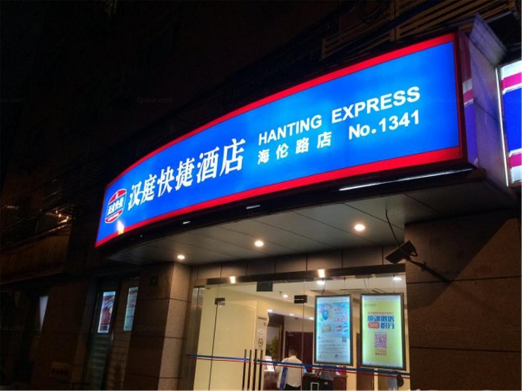 Hanting Hotel Shanghai North Bund Hailun Road Ngoại thất bức ảnh